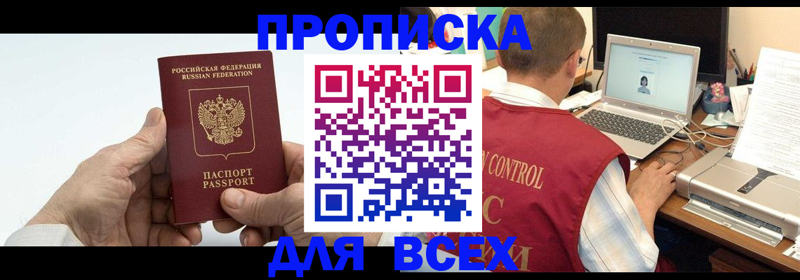 купить прописку в Трубчевске