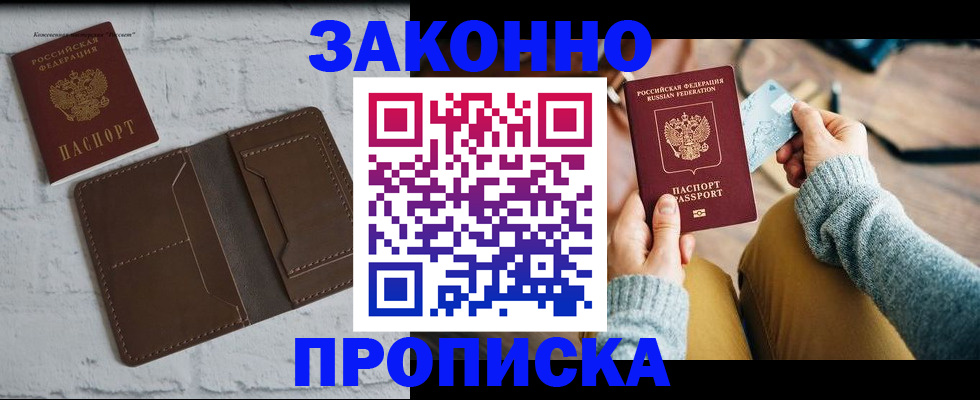временная регистрация гарантия в Трубчевске