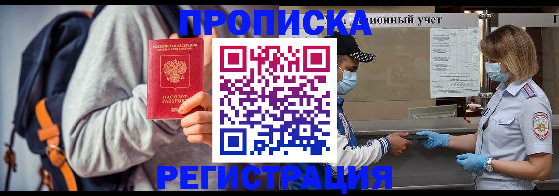 временная прописка в Трубчевске