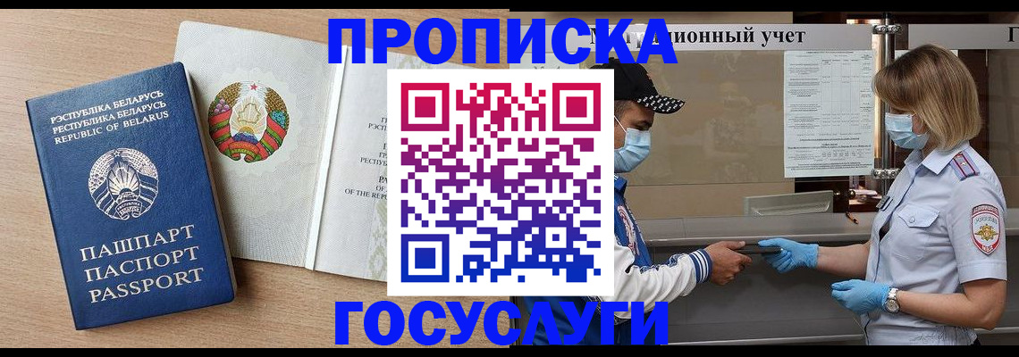 временная прописка в Трубчевске